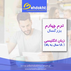 مکالمه زبان بزرگسال قایمشهر