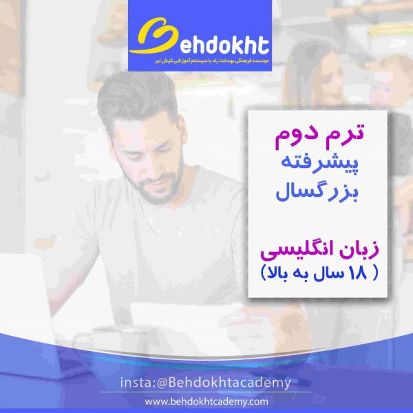 دوره پیشرفته مکالمه زبان